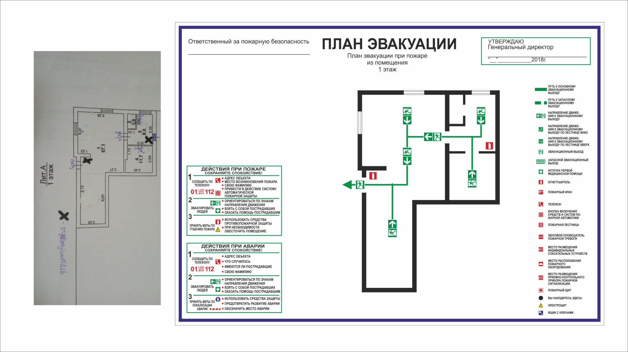 Пожарная схема помещения